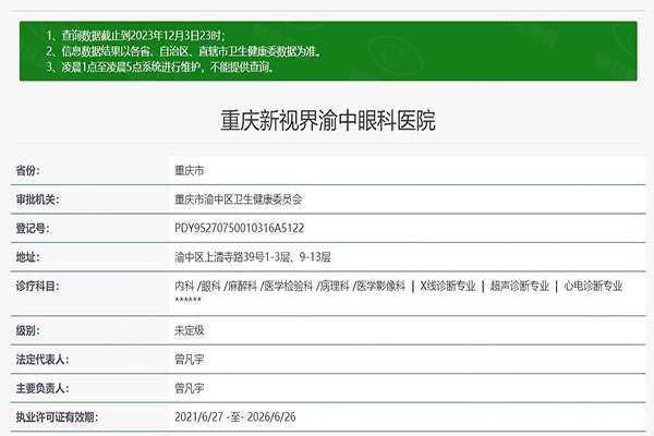 重庆新视界渝中眼科医院www.web508.com