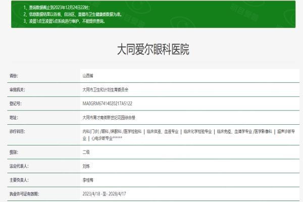 大同爱尔眼科医院web508.com