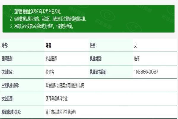 莆田眼科医院许鑫医生www.web508.com