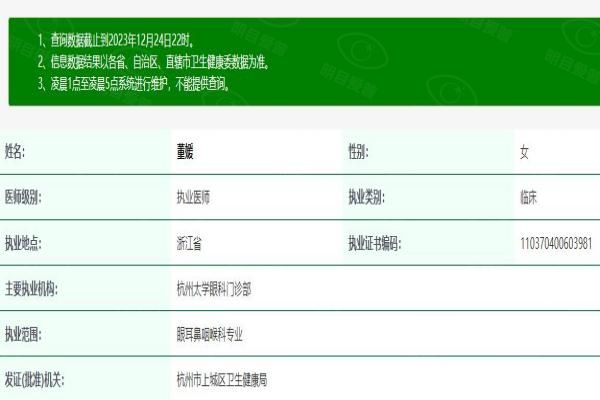 杭州太学眼科门诊部董媛web508.com