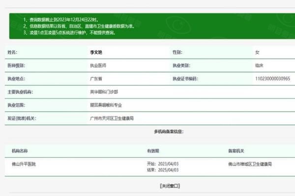 广州英华眼科门诊部李文艳医生www.web508.com