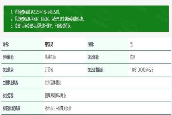 徐州瑞博医院眼科蔡国灵医生www.web508.com