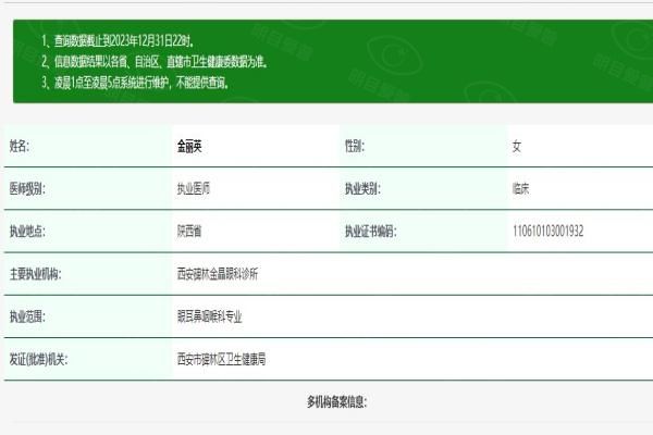西安高新奕鸣眼科医院金丽英医生web508.com