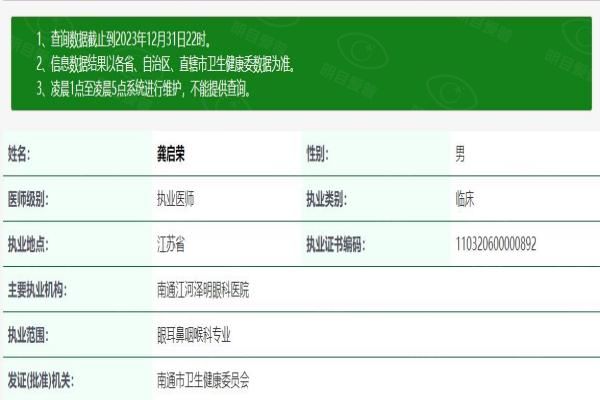 南通江河泽明眼科医院龚启荣医生www.web508.com