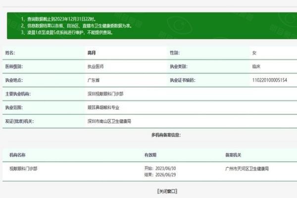 广州视献眼科门诊部高月医生www.web508.com
