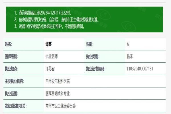 常州爱尔眼科医院谭英医生www.web508.com