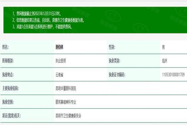 昆明华厦眼科医院谢伯林医生web508.com