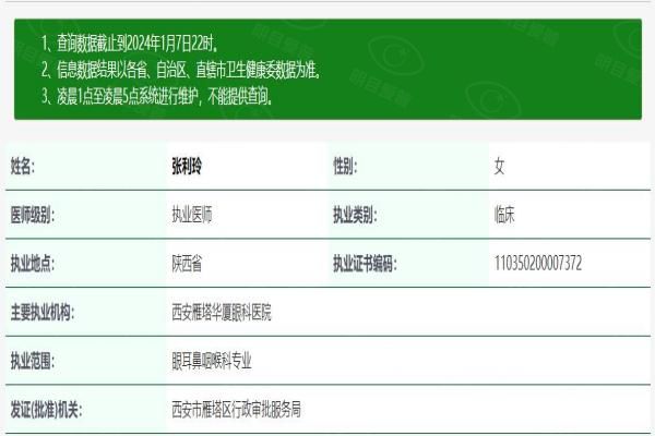 西安雁塔华厦眼科医院张利玲医生web508.com