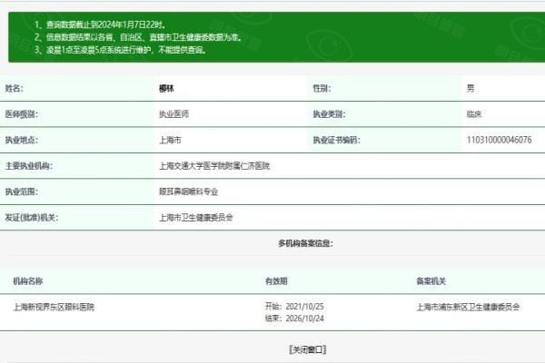 上海交通大学医学院附属仁济医院眼科柳林医生www.web508.com