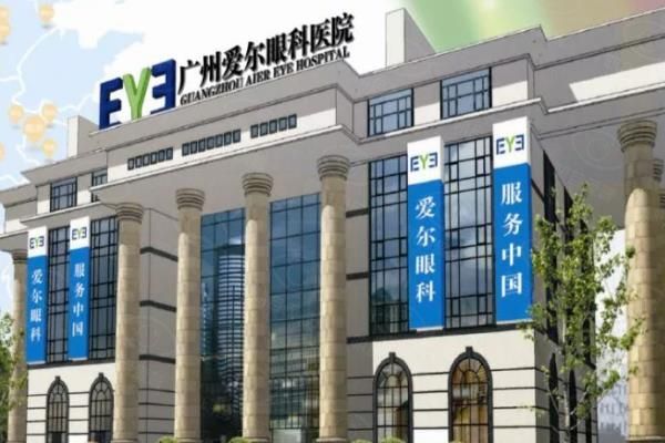 广州爱尔眼科医院怎么样可靠吗？正规靠谱且收费价格透明合理！web508.com