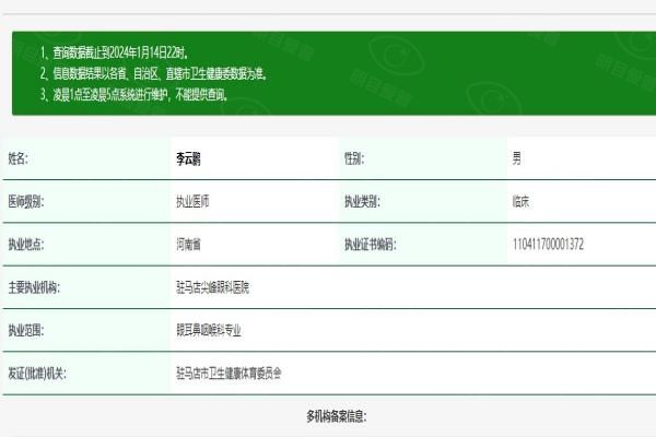 南阳尖峰眼科医院李云鹏医生web508.com