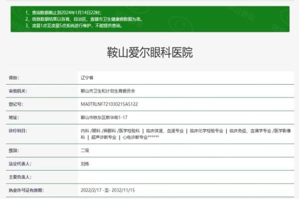 鞍山爱尔眼科医院www.web508.com