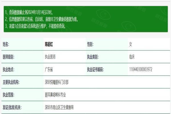 深圳悦瞳眼科陈韶红医生web508.com