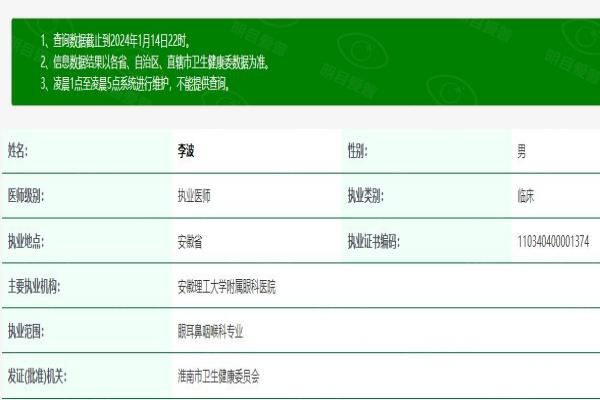 淮南华厦眼科医院李波院长web508.com