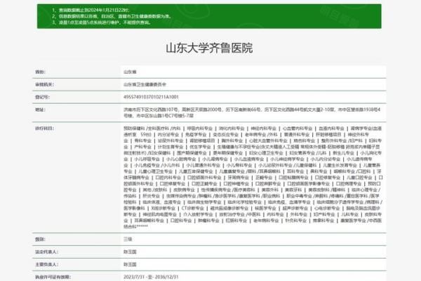 山东大学齐鲁医院眼科web508.com