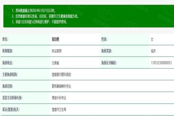 楚雄爱尔眼科医院张自艳院长web508.com