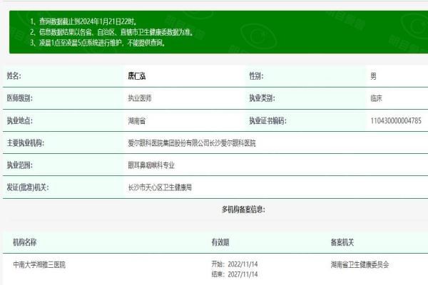 中南大学湘雅三医院眼科唐仁泓医生web508.com