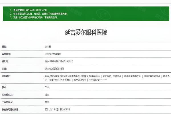 延吉爱尔眼科医院web508.com