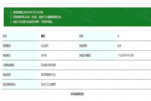 延吉爱尔汇锋眼科医院董波医生web508.com