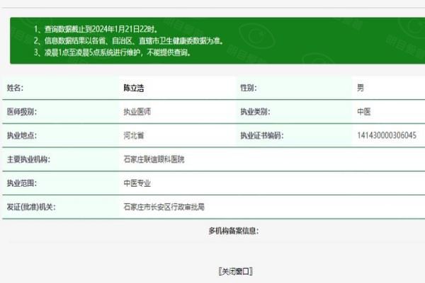 石家庄联谊眼科医院陈立浩医生web508.com