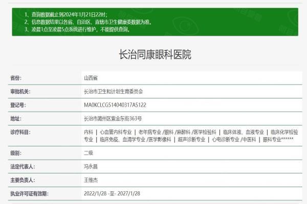 长治同康眼科医院web508.com