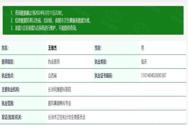 长治同康眼科医院王维杰医生web508.com
