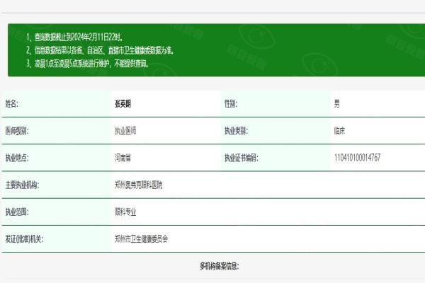郑州奥弗克眼科医院张英朗医生web508.com