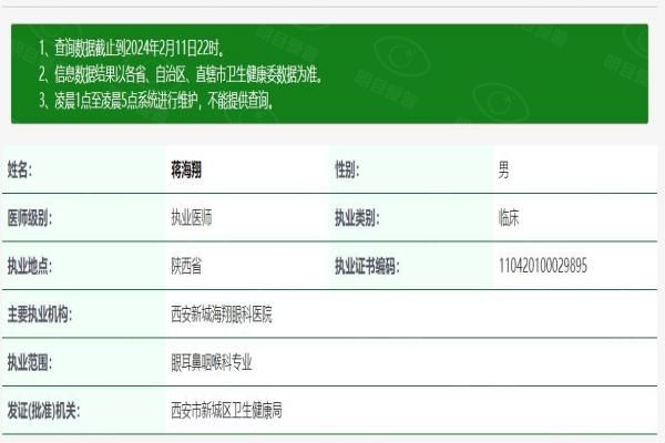西安新城海翔眼科医院蒋海翔医生web508.com