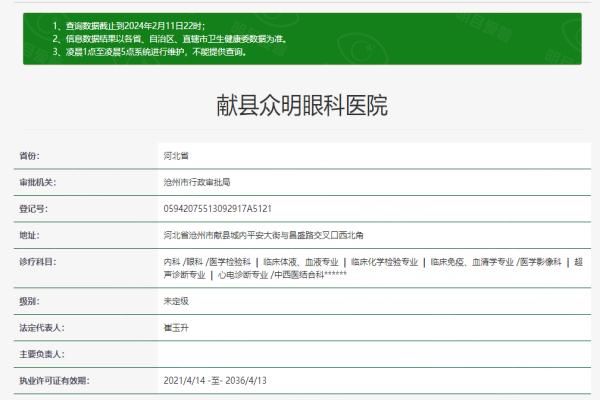 河北沧州献县众明眼科医院web508.com