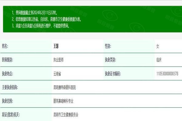 昆明康特森眼科医院王慧医生web508.com