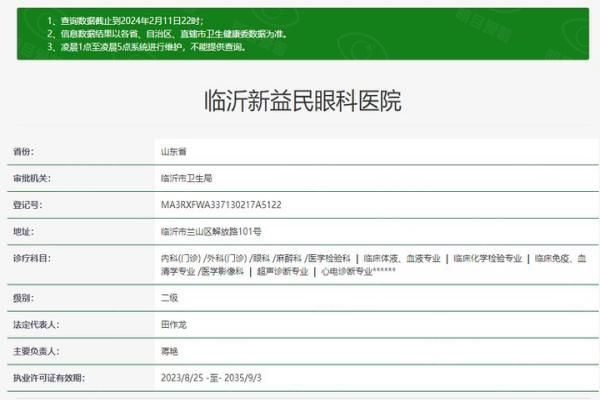 临沂新益民眼科医院web508.com