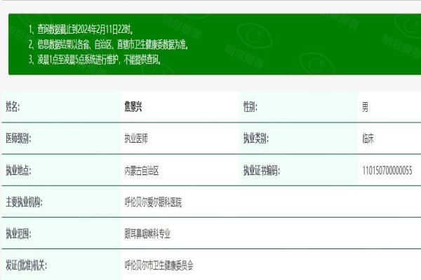 呼伦贝尔爱尔眼科医院焦景兴医生web508.com