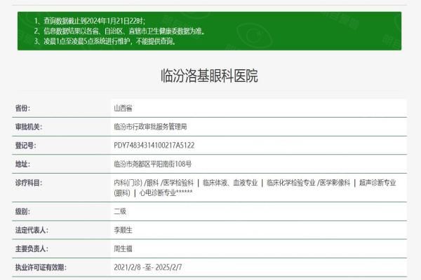 临汾洛基眼科医院web508.com