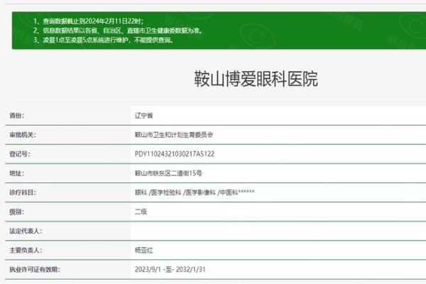 鞍山博爱眼科医院web508.com