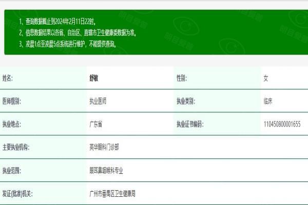 广州英华儿童眼科医院舒敏医生web508.com