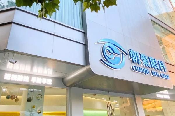 杭州朝聚眼科医院怎么样？正规私立且有金姬院长等实力派医生坐诊！web508.com