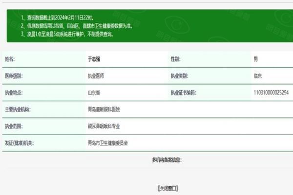 青岛鹿晰眼科医院于志强医生web508.com