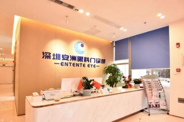深圳安洲眼科怎么样web508.com