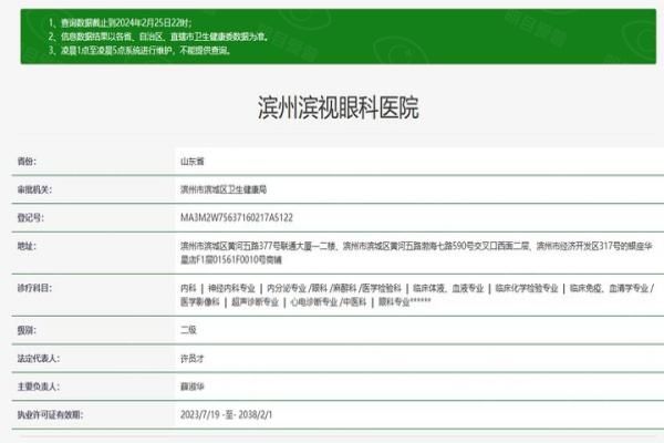 山东滨州滨视眼科医院web508.com