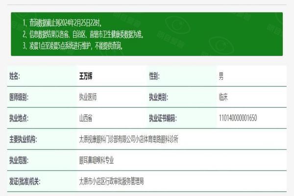 太原视康眼科王万辉医生web508.com