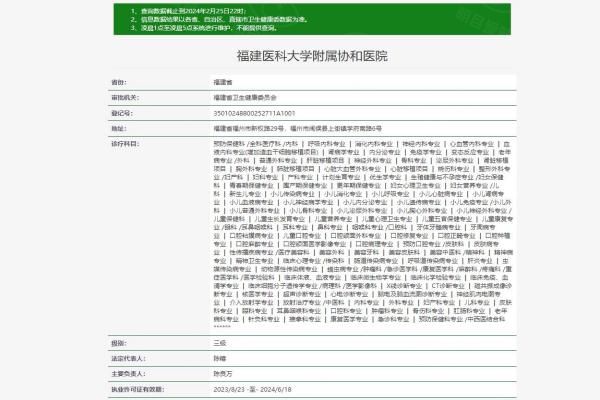 福建医科大学附属协和医院眼科web508.com