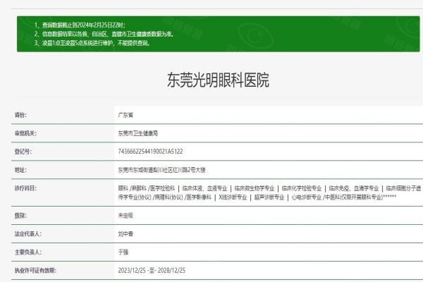 东莞光明眼科医院web508.com