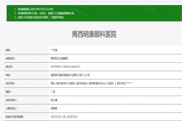 江门光明眼科医院web508.com