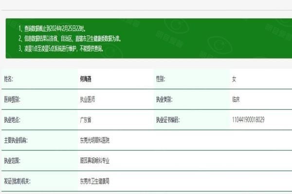 江门光明眼科医院何海燕医生web508.com