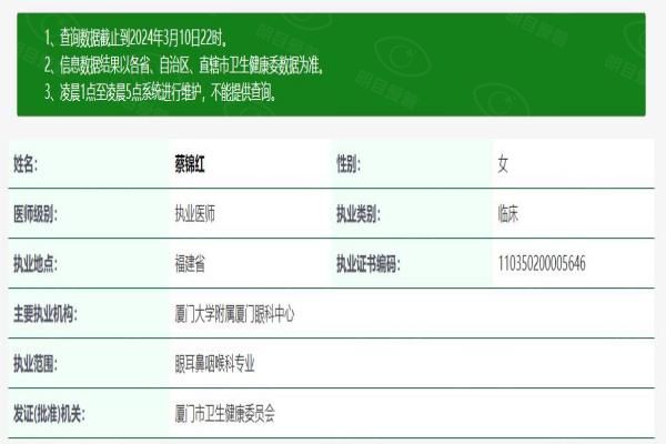 三明华厦眼科医院蔡锦红医生web508.com