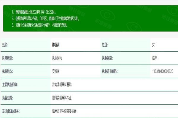 淮南泽明眼科医院陈蓓莉院长web508.com