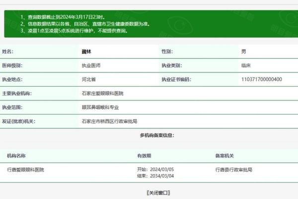 石家庄爱眼眼科医院魏林医生web508.com