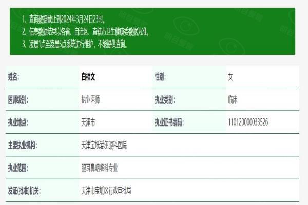 宝坻爱尔眼科医院白福文医生web508.com