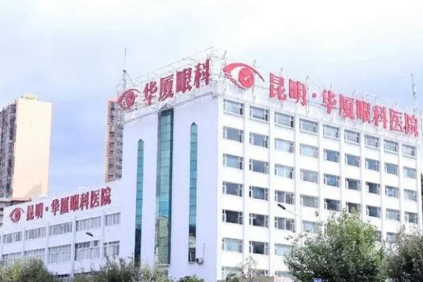 昆明白内障手术哪家好？昆明眼科医院/昆明华厦/昆明普瑞白内障技术在线且各有特色！web508.com
