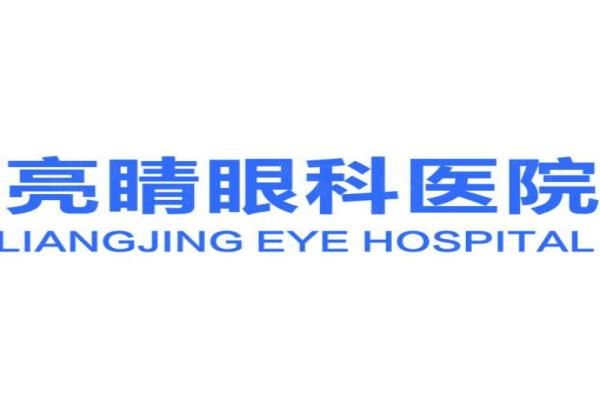 福清亮睛眼科医院地址查询web508.com